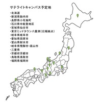 サテライトキャンパス予定地