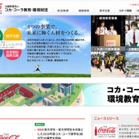 コカ・コーラ教育・環境財団