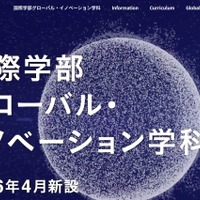 北星学園大学　国際学部グローバル・イノベーション学科