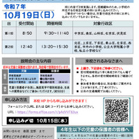 京都市立西京高等学校附属中学校オープンキャンパス