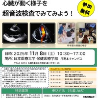 心臓を超音波でみる「ひらめき☆ときめきサイエンス」中高生11/8