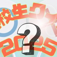 「高校生クイズ2025」は沼津東（静岡県）が全国大会優勝