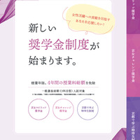 奨学金リーフレット