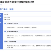 筑波大学 芸術専門学群（前期）の実技内容
