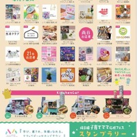 埼京線子育てママ応援フェス