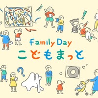 国立近代美術館、子連れで気兼ねなく楽しめる特別デー11月