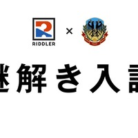 謎解き入試