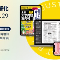 螢雪時代臨時増刊の電子書籍化