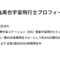 油井亀美也宇宙飛行士プロフィール