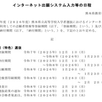 前期（特色）選抜の日程