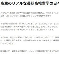 ワオ高生のリアルな長期高校留学の日々