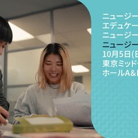 小中高大72校が来日「ニュージーランド留学フェア」10/5