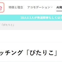 わが子に合った中学校をAIが提案「ぴたりこ」公開
