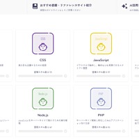 学習ロードマップ