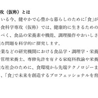 食科学研究科食科学専攻（仮称）とは