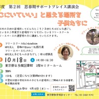 令和7年度第2回 思春期サポートプレイス講演会