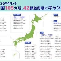 駅チカに続々開校…N高105か所・N中等部23か所へ拡大 画像