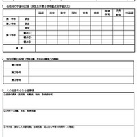新 調査書