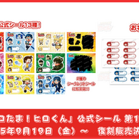 公式シール復刻版
