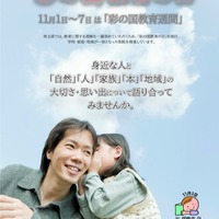 彩の国教育の日 リーフレット