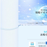 開志創造大学情報デザイン学部