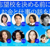 NEXT2035親子オンライン無料セミナー「君が志望校を決める前に、お金と仕事の話をしよう。」第2弾セミナー