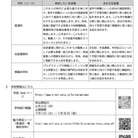高校別概要：奈良南高等学校
