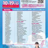 スクールフェア2025