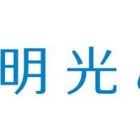 明光みらい