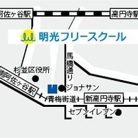 明光フリースクールのアクセス