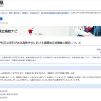 水産系の学科又は系列がある高等学校における遠隔地生徒募集の開始について