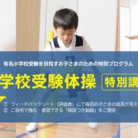 小学校受験体操 特別講習
