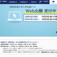 【共通テスト2026】受付中間日（9/25時点）30万6,957人が出願