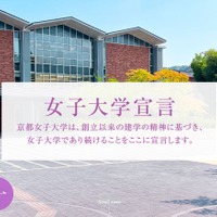 京都女子大学