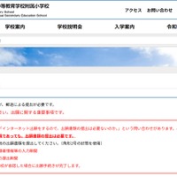 一般枠募集のインターネット出願について