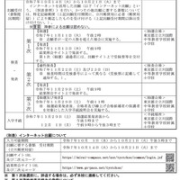 募集案内、出願願から入学手続までの日程など