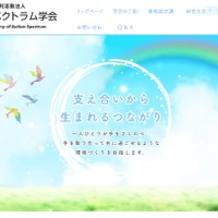 日本自閉スペクトラム学会
