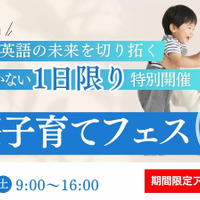 国際子育てフェス2025