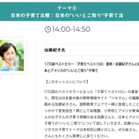 リセマム編集長 加藤紀子