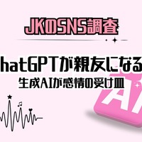 現役女子高生の「ChatGPT利用」に関する実態調査