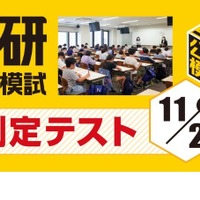 日能研合格判定テスト