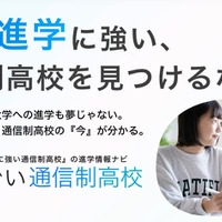 すごい通信制高校