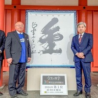 岩手県奥州市に展示される2024年「金」