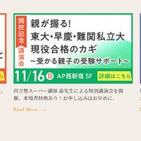 開校記念講演会