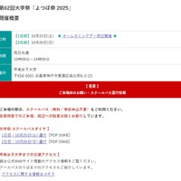 第62回 大学祭 「よつば祭 2025」概要