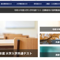 【共通テスト2026】受付最終日（午後5時）49万1,272人出願…6,704人増