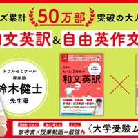 「和文英訳」＆「自由英作文」が新登場