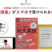 大学受験ムビスタ 鈴木のたった7時間で和文英訳