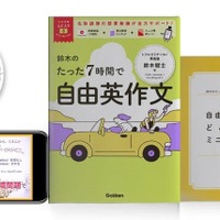 大学受験ムビスタ 鈴木のたった7時間で自由英作文
