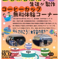 正智深谷高校のコーヒーカップ無料体験コーナー